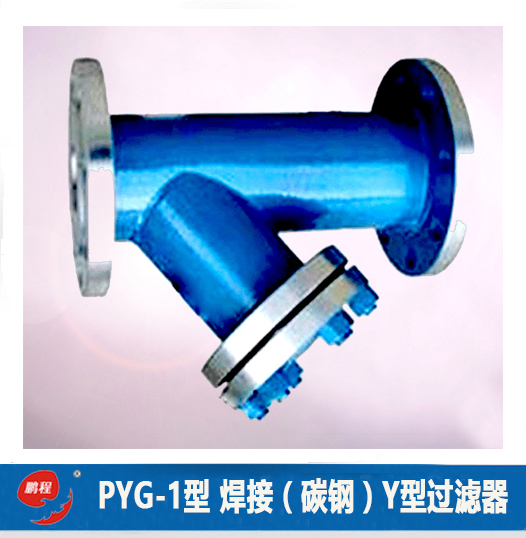 Y型焊接（碳钢）过滤器